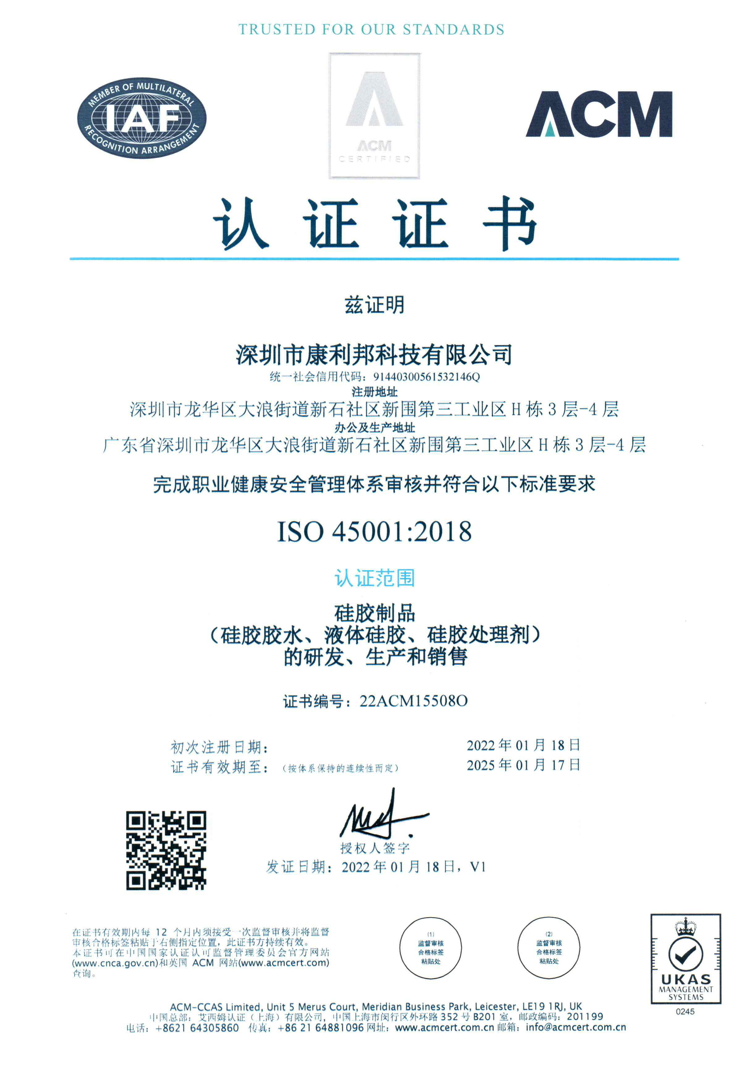 ISO  45001:2018認證證書